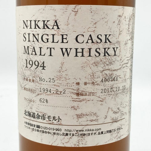 東京都限定◆ニッカ シングルカスク 北海道余市モルト 1994-2010 16年 700ml 62% NIKKA 【M4】