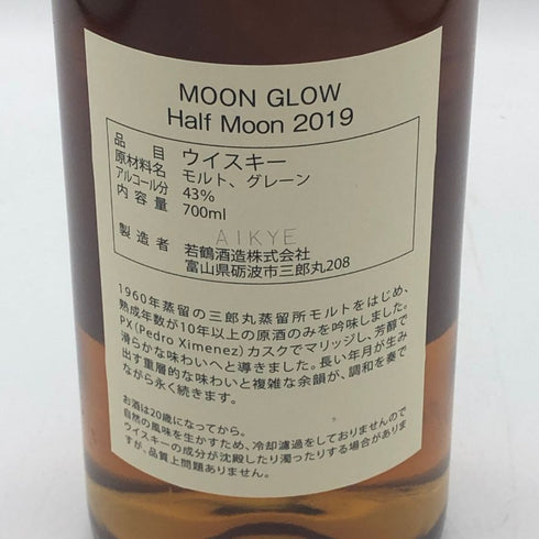 東京都限定◆ムーングロウ 10年 2019 ハーフムーン リミテッドエディション 700ml 43% MOON GLOW 【S0】