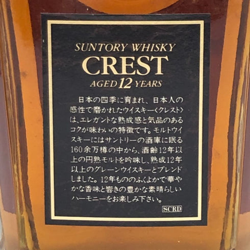 東京都限定◆サントリー クレスト 12年 旧ボトル 750ml 43% SUNTORY 【H】