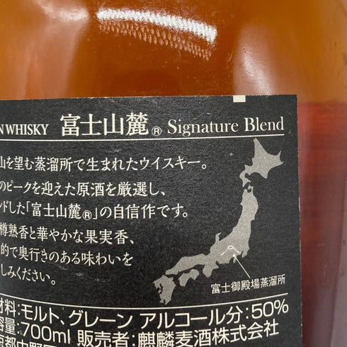 東京都限定◆キリンウイスキー 富士山麓 シグニチャーブレンド 700ml 50% FUJI SANROKU Signature Blend 【N1】