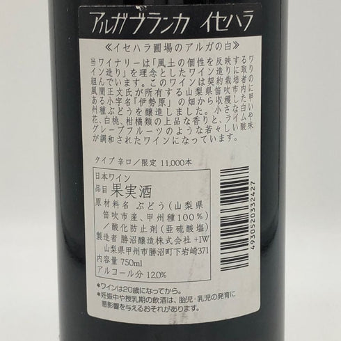 アルガブランカ イセハラ 2016 750ml 12% ARUGABRANCA ISSEAHARA 白ワイン【E4】