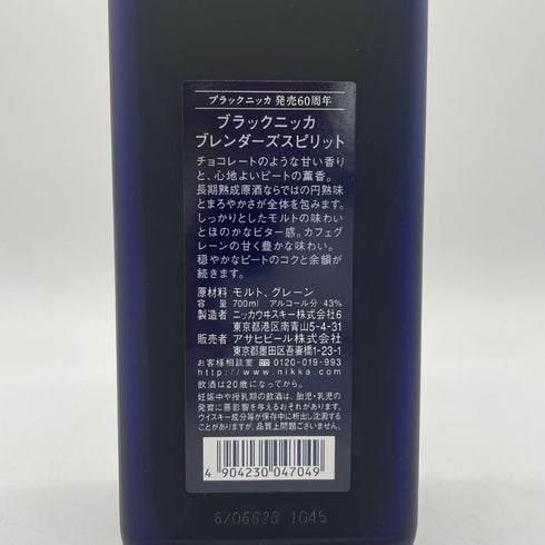 東京都限定◆ブラック ニッカ ブレンダーズ スピリット 60周年記念 700ml 43% BLACK NIKKA BLENDER'S SPIRIT 【P1】