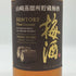 サントリー 山崎蒸留所貯蔵 梅酒 ウイスキーブレンド 750ml 17% SUNTORY リキュール【U1】