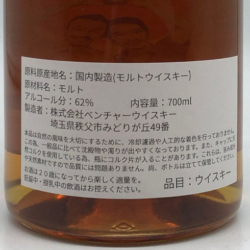 東京都限定◆イチローズモルト ハイランダーイントウキョウ 20周年記念 二十年の友情 700ml 62% Ichiro's Malt 【同梱不可】【X1】
