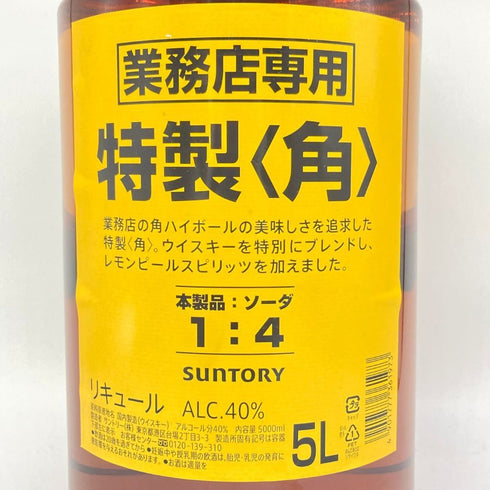 東京都限定◆サントリー 特製 角 5000ml 40% SUNTORY【同梱不可【N】