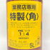 東京都限定◆サントリー 特製 角 5000ml 40% SUNTORY【同梱不可【N】