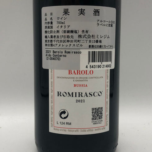 ポデーリ アルド コンテルノ バローロ ブッシア ロミラスコ 2021 750ml 15% PODERI ALDO CONTERNO イタリアワイン【S1】