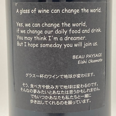 ボー ペイサージュ ツガネ ラ ボア 2011 12% 750ml Beau Paysage Tsugane La Bois 【D】