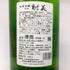 射美 純米吟醸 槽場無濾過生原酒 1800ml 2025年2月 日本酒 - 純米吟醸酒【J2】