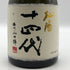 高木酒造 十四代 秘酒 播州山田錦 720ml 15% 2024年12月 日本酒- 純米酒【F1】