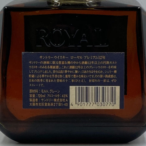 東京都限定◆サントリー ローヤル プレミアム 12年 ブルーラベル 720ml 43% SUNTORY 【N2】