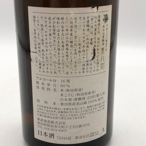 新政 紫八咫 2012 再仕込貴醸酒 むらさきやた 23BY 720ml 16% 2012年5月製造 【X1】
