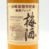 サントリー 山崎樽熟成 梅酒 17% 750ml SUNTORY リキュール【F0】