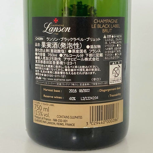 ランソン ブラックラベル ブリュット 750ml 12.5% LANSON BLACK LABEL BRUT シャンパン【E1】