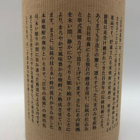 百年の孤独 720ml 40% 黒木本店 焼酎(麦)1243g【A4】