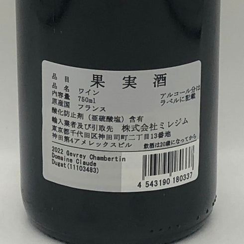 クロード デュガ ジュヴレ シャンベルタン 2022 750ml 12.5% CLAUDE DUGAT GEVREY CHAMBERTIN ブルゴーニュワイン【J1】
