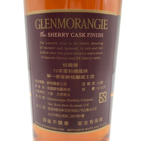 グレンモーレンジィ ラサンタ 12年 シェリーカスク 700ml 43% GLENMORANGIE LASANTA スコッチウイスキー【C2】