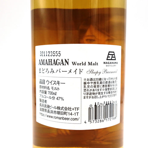 東京都限定◆長浜蒸留所 アマハガン ワールドモルト まどろみバーメイド 月川 雪 700ml 47% 【W4】