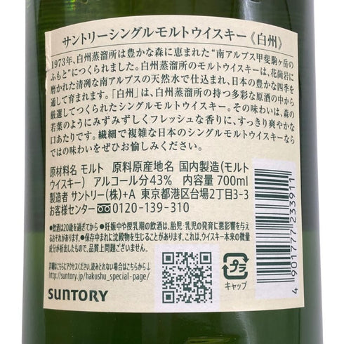 東京都限定◆サントリー 白州 NV シングルモルト 700ml 43% SUNTORY HAKUSHU SINGLE MALT 【C3】