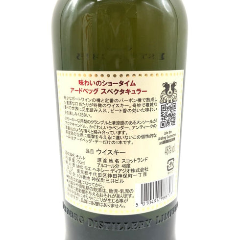 アードベッグ スペクタキュラー 700ml 46% Ardbeg Spectacular 【A2】