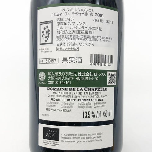 ポール ジャブレ エネ エルミタージュ ラ シャペル 2021 750ml 14.5% Paul Jaboulet Ainé Hermitage La Chapelle フランスワイン【M0】