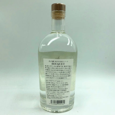 北海道 積丹 ジン 火の帆 ブーケ HOBOHO BOUQUET 500ml 45% ジン【U1】