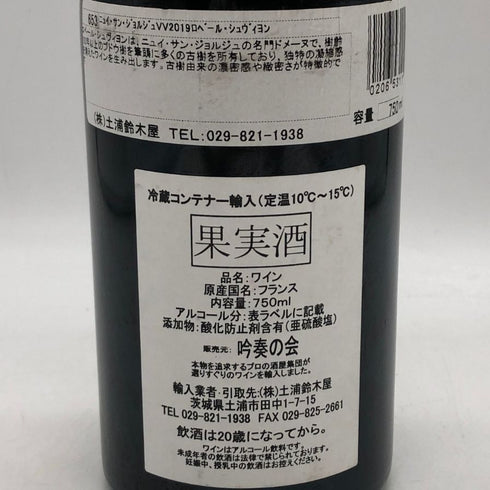 ロベール シュヴィヨン ニュイ サンジョルジュ ヴィエイユヴィーニュ 2019 750ml 13% Robert Chevillon Nuits Saint Georges Vieilles Vignes ブルゴーニュワイン【D0】
