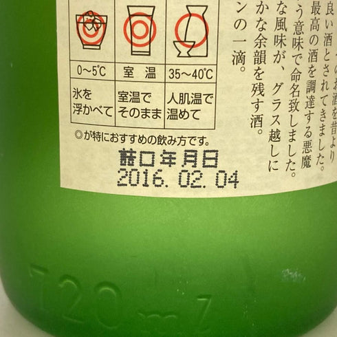 白玉醸造 魔王 名門の粋 720ml 25% 芋焼酎【E4】
