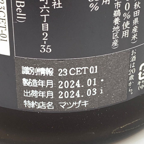 新政酒造 新政 産土 アース 720ml 14% 2024年3月出荷 ARAMASA 【R4】