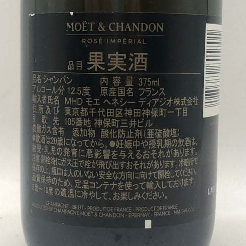 モエ エ シャンドン ロゼ 375ml 12% Moet & Chandon Rose シャンパン【B3】
