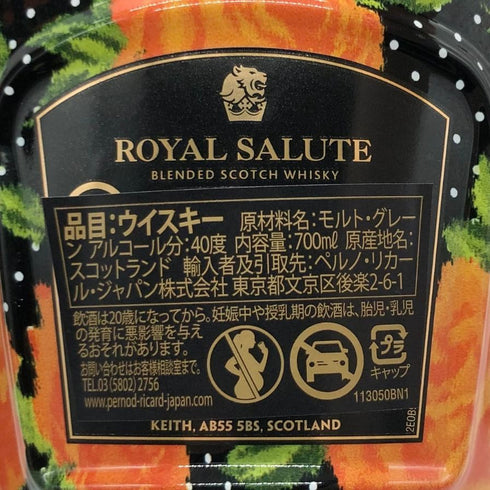 ローヤルサルート 21年 リチャード クインエディション2 オレンジローズ 700ml 40% ROYAL SALUT スコッチウイスキー【1413g】【N】