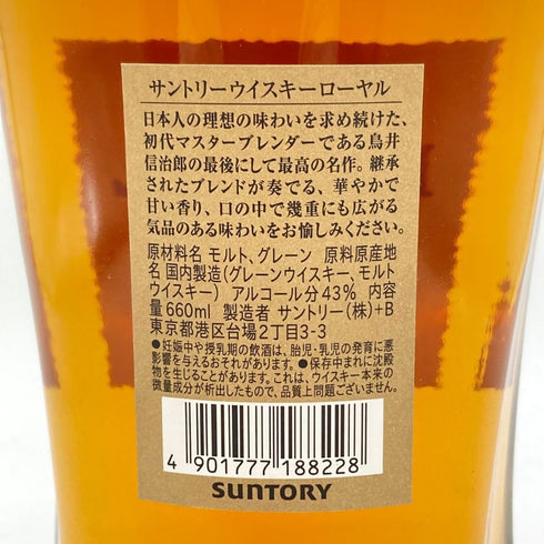 東京都限定◆サントリー ローヤル 1899 スリムボトル 660ml 43% SUNTORY ROYAL SR 【H2】