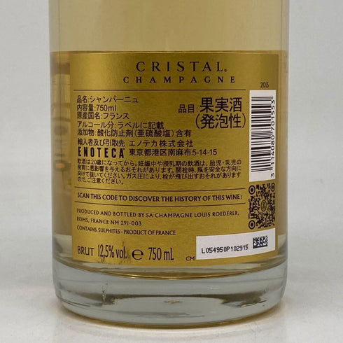 ルイロデレール クリスタル 2015 750ml 12.5% LOIUS RODERER CRYSTAL シャンパン【U4】