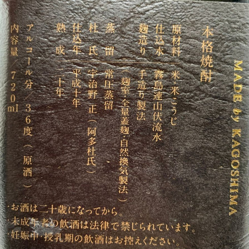 なかむら 米製原酒 20年貯蔵 720ml 36% NAKAMURA 米焼酎【L4】