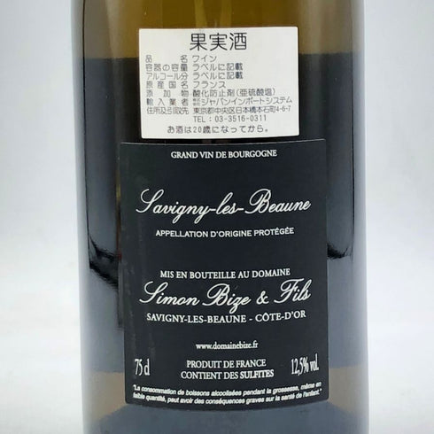 シモン ビーズ サヴィニー レ ボーヌ 2018 750ml 12.5% SIMON BIZE ブルゴーニュワイン【Q2】