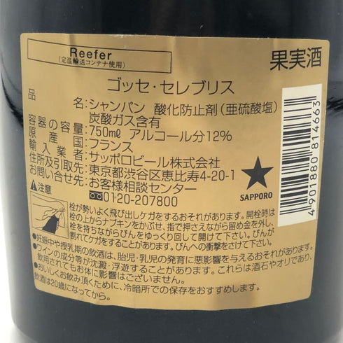 ゴッセ セレブリス セレブリッシム 1995 750ml 12% GOSSET Celebris シャンパン【G3】