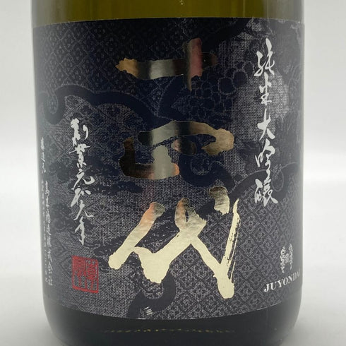 十四代 純米大吟醸 2023年11月 720ml 15% JUYONDAI 日本酒- 純米大吟醸酒【R2】