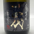 十四代 純米大吟醸 2023年11月 720ml 15% JUYONDAI 日本酒- 純米大吟醸酒【R2】