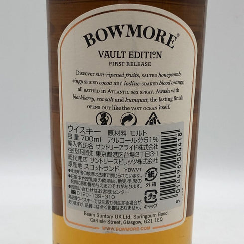 ボウモア ヴォルト エディション 700ml 51.5% BOWMORE VAULT EDITION スコッチウイスキー【O0】