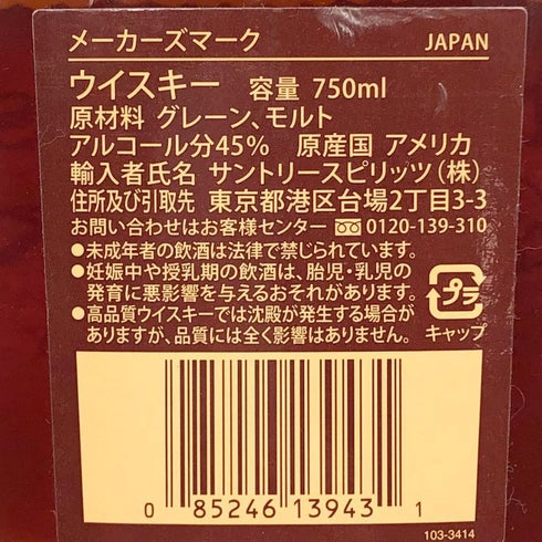 メーカーズマーク レッドトップ 45% 750ml Marker's Mark アメリカウイスキー【N1】