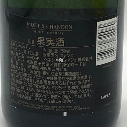 モエ エ シャンドン アンペリアル 白 750ml 12% Moet&Chandon IMPERIAL シャンパン【E2】