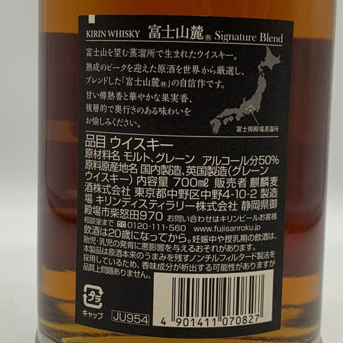 東京都限定◆キリン 富士山麓 シグネチャーブレンド 700ml 50% KIRIN 【F0】