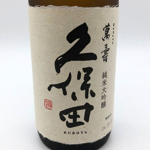 朝日酒造 久保田 萬寿 純米大吟醸 720ml 15% 2024年7月 日本酒- 純米大吟醸酒【A4】