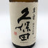 朝日酒造 久保田 萬寿 純米大吟醸 720ml 15% 2024年7月 日本酒- 純米大吟醸酒【A4】