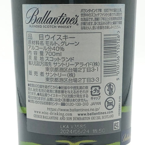 バランタイン 17年 700ml 40% 国内正規品 BALLANTINE'S スコッチウイスキー【C3】