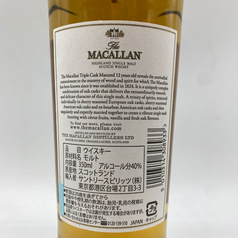 ザ マッカラン 12年 トリプルカスク 350ml 40% The MACALLAN【SKU】