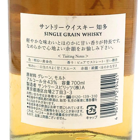 東京都限定◆サントリー 知多 シングルグレーン 700ml 43% SUNTORY CHITA 【E3】
