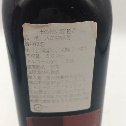 台湾紹興酒 精醸八年陳 600ml 16% 中国酒【K4】