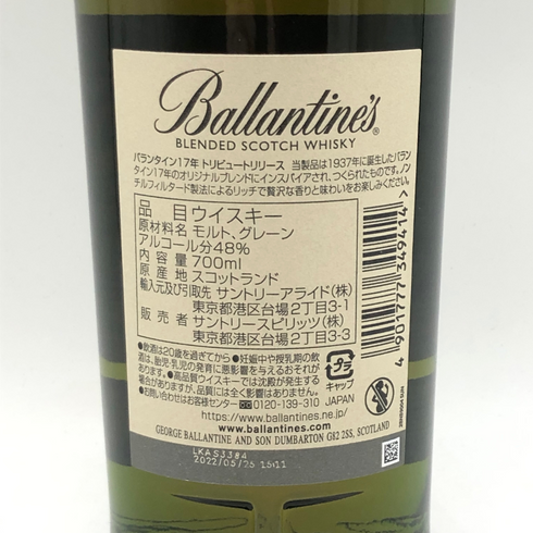 バランタイン 17年 トリビュートリリース 700ml 48% Ballantine's スコッチウイスキー【U】