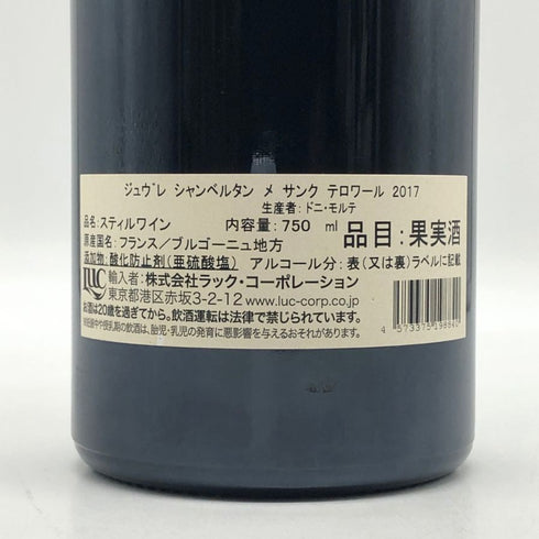 ドメーヌ ドニ モルテ ジュヴレ シャンベルタン メ サンク テロワール 2017 750ml 13% Dom. Denis Mortet Gevrey Chambertin Mes Cinq Terroirs ブルゴーニュワイン【S4】